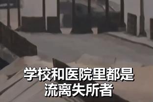 澳波：喜欢后卫进球 现在我们排在第四但不会停下